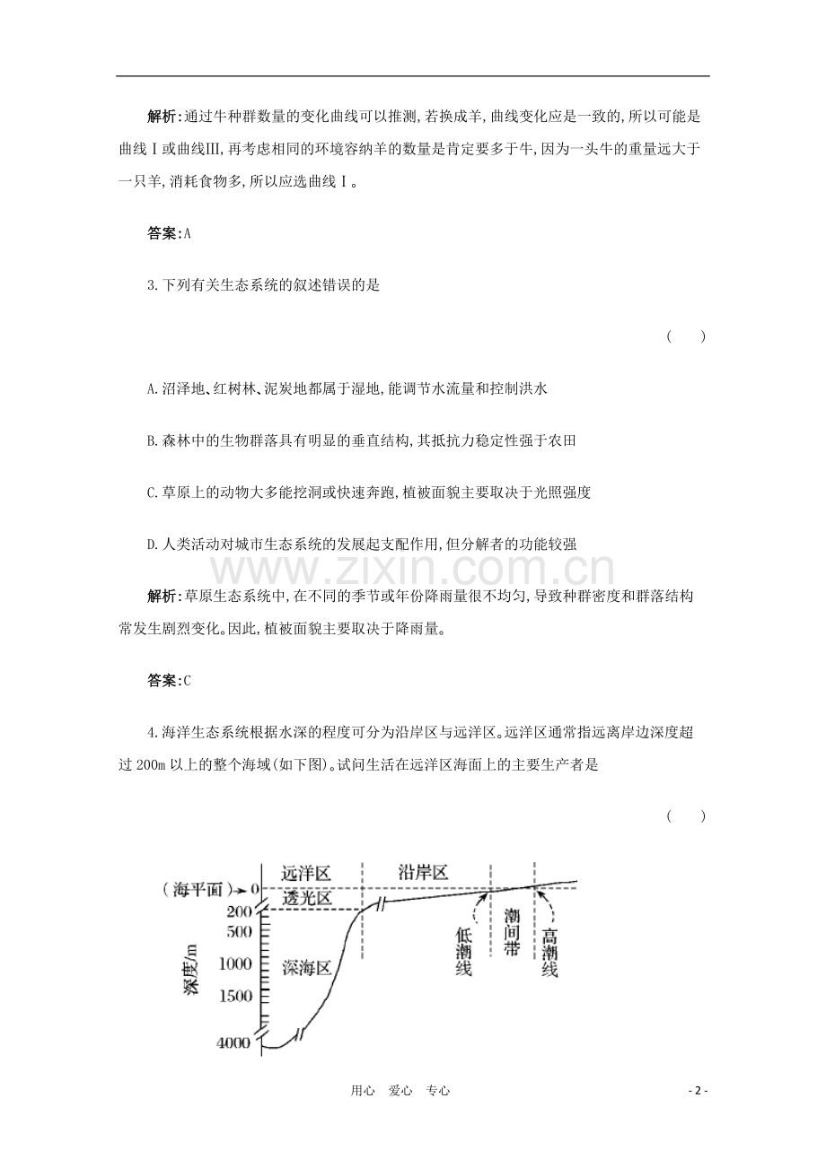 【名师一号】2012年高考生物-复习与学科能力课后活页作业35-新人教版.doc_第2页