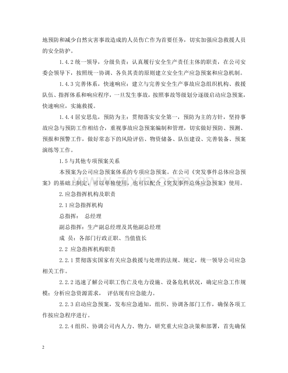 全厂停电事故应急预案.doc_第2页