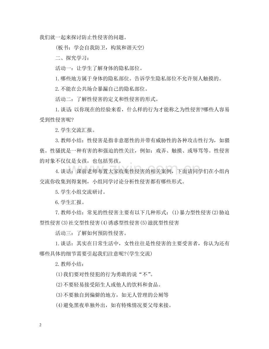 性安全教育主题班会 .doc_第2页