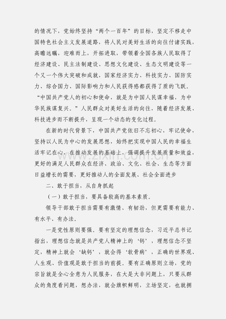 2018年关于勇于担当心得体会.docx_第2页