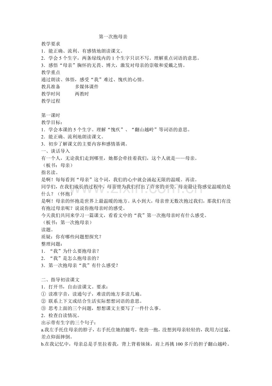 第一次抱母亲MicrosoftWord文档.doc_第1页