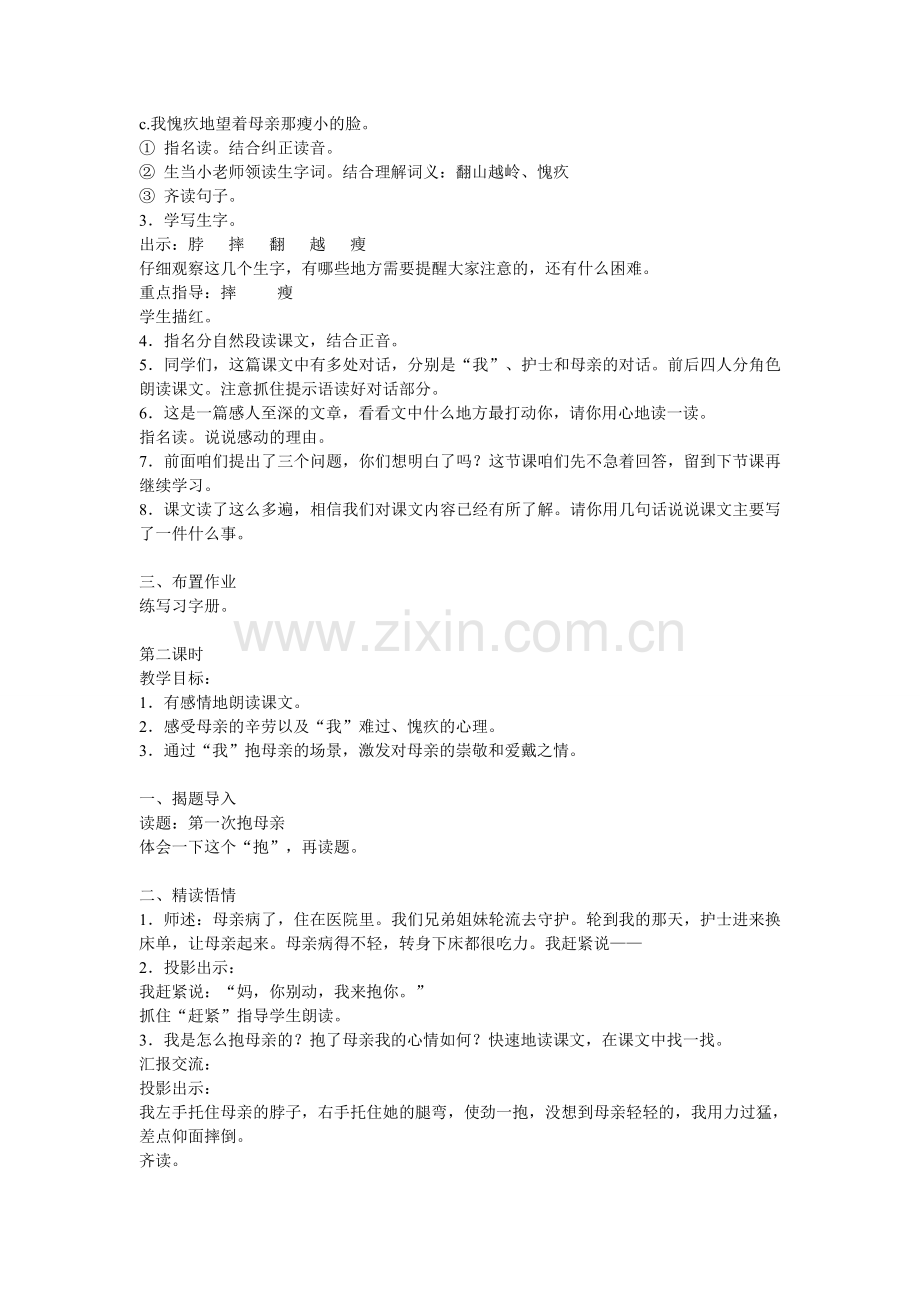 第一次抱母亲MicrosoftWord文档.doc_第2页