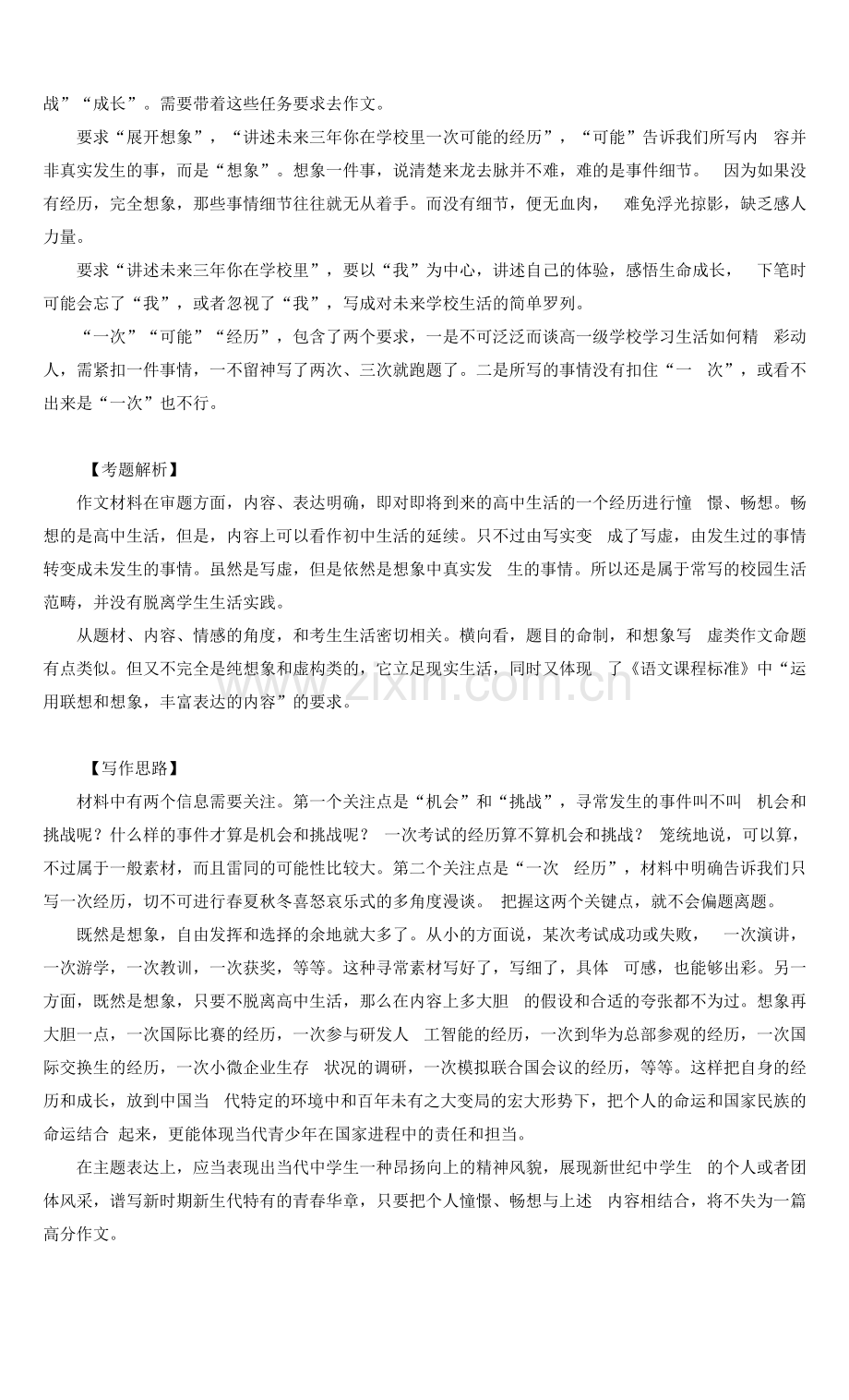 中考作文备考：-中考语文作文评述及佳作评点.docx_第2页