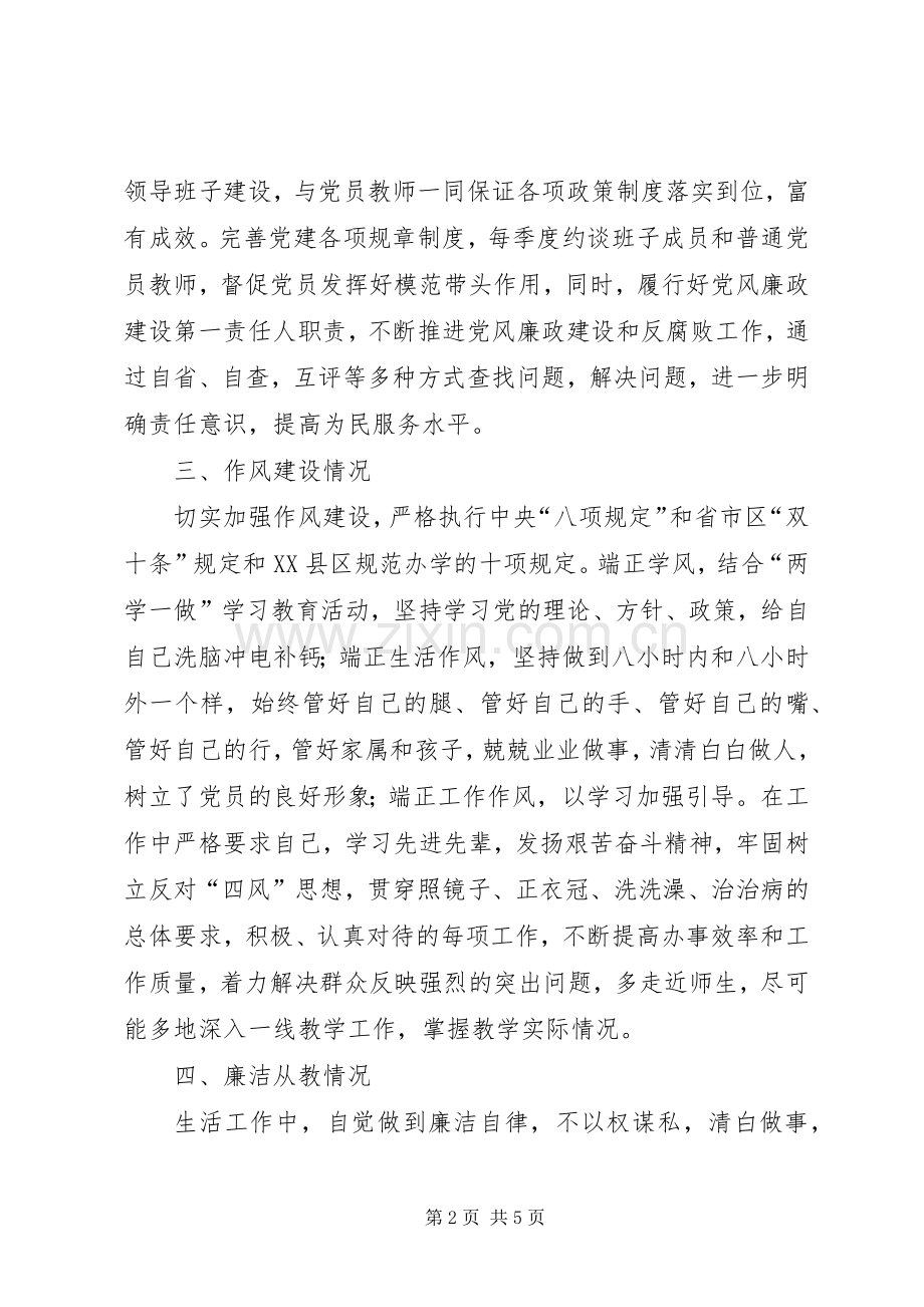 学校20XX年述纪述责述廉述作风报告.docx_第2页