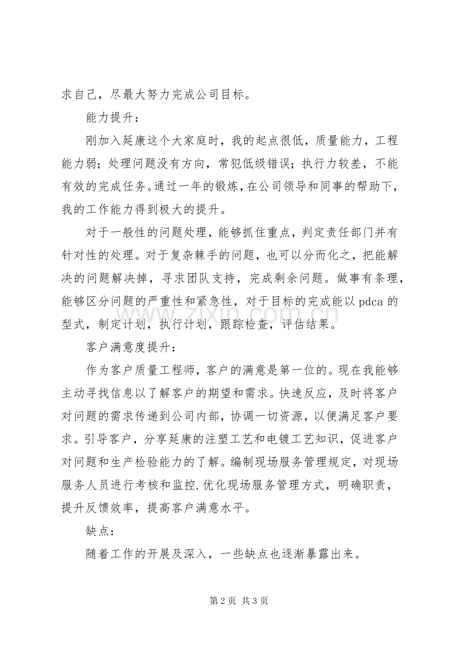 质量科个人述职述廉.docx_第2页