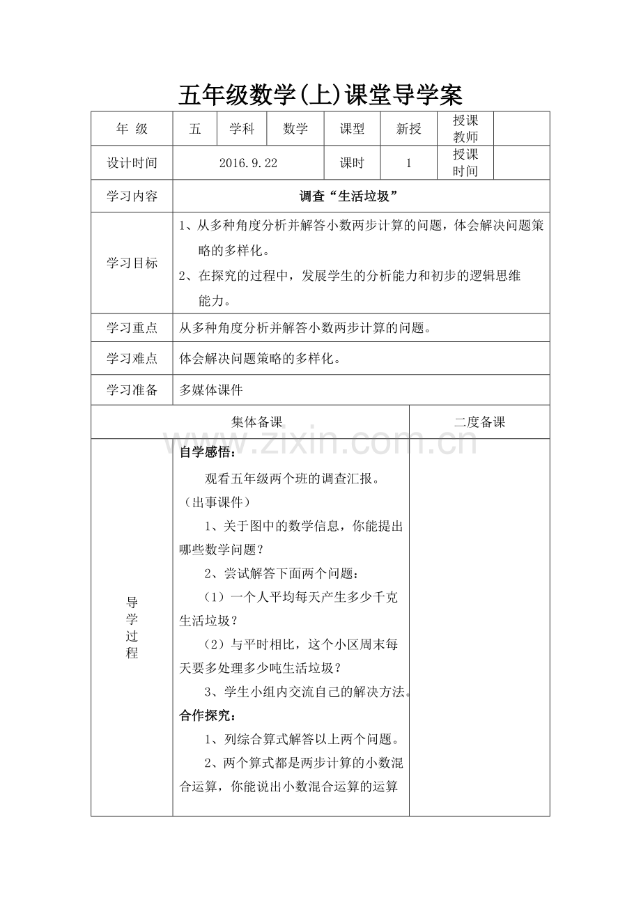 小学数学北师大三年级三年级《寄书》.doc_第1页