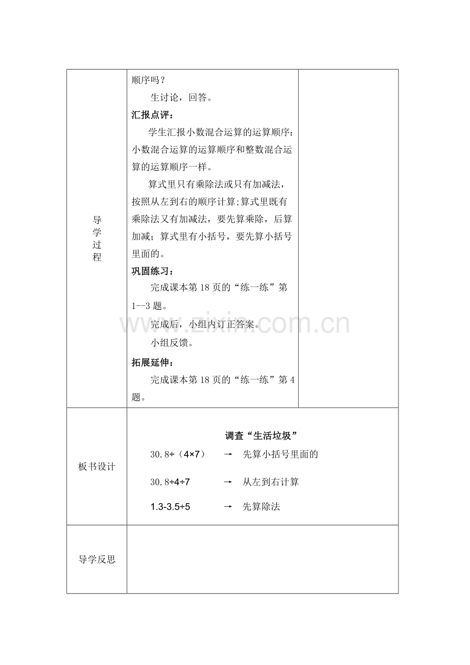 小学数学北师大三年级三年级《寄书》.doc_第2页