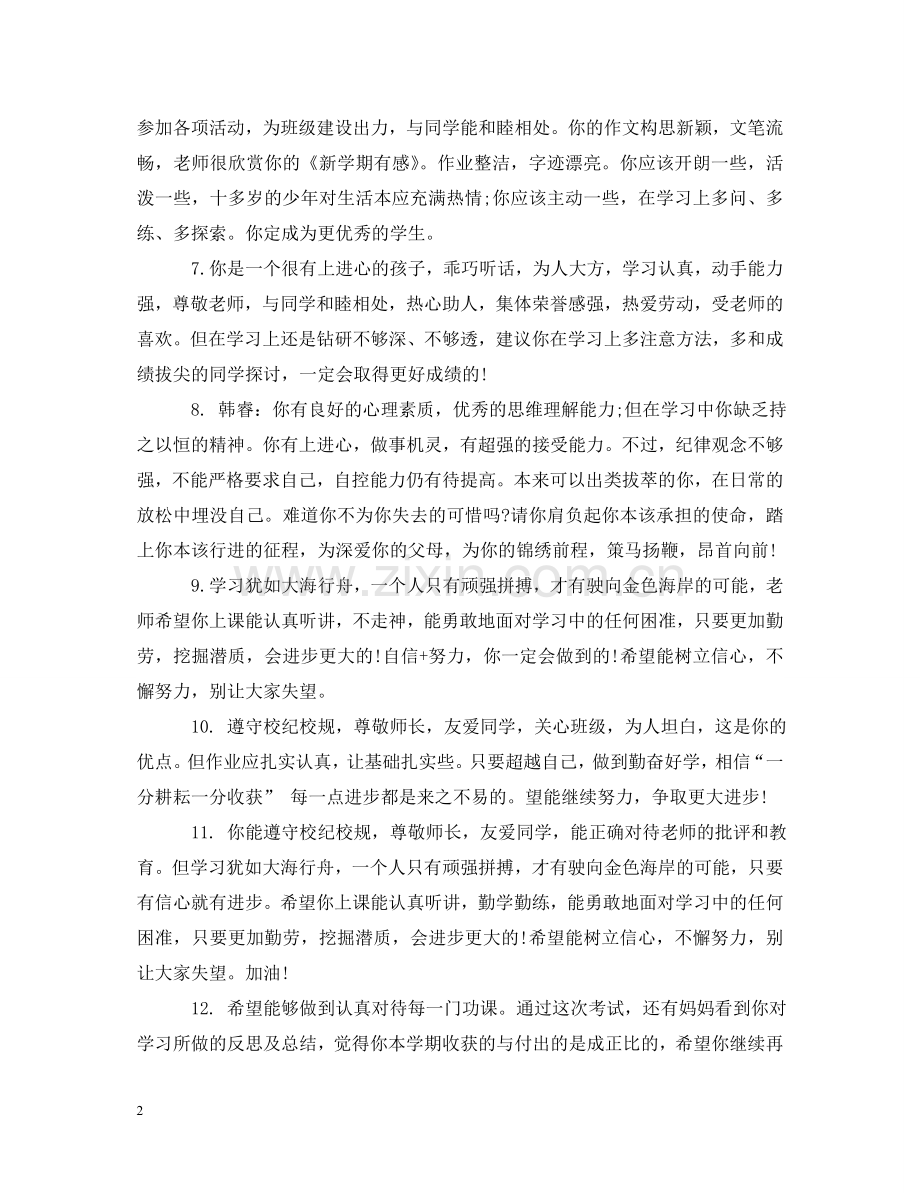 任课教师对初生的评语.doc_第2页