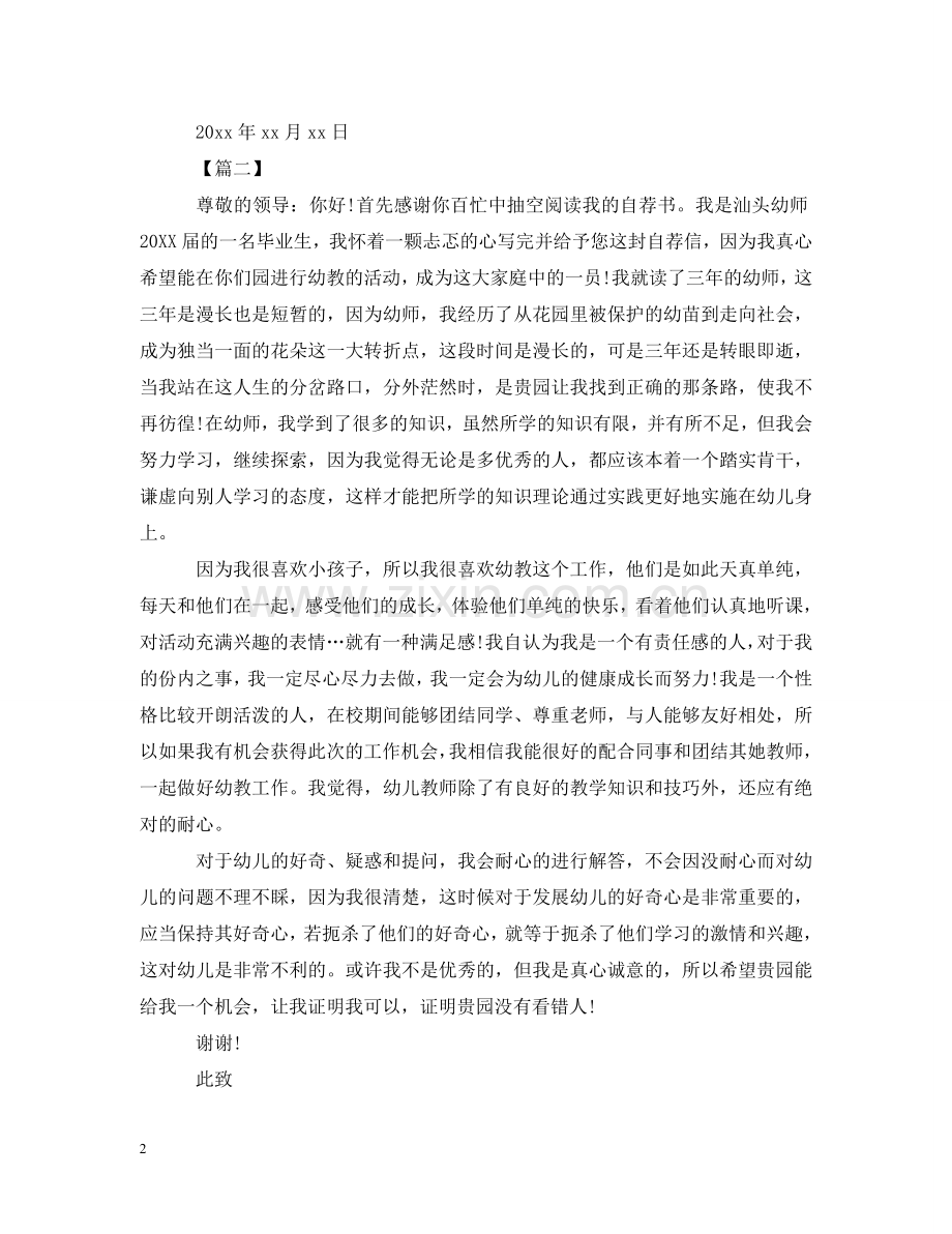 事业单位求职自荐书范文.doc_第2页