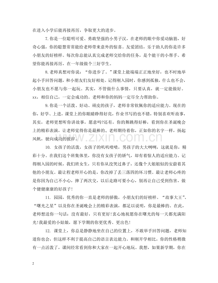 幼儿园中班评语12月 .doc_第2页