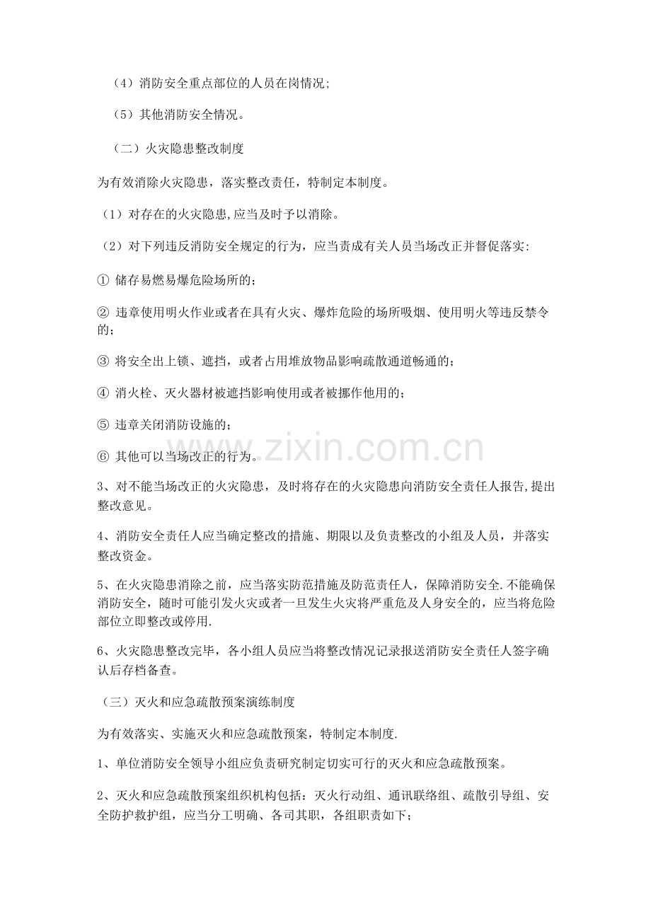 消防安全管理制度及操作规程.docx_第2页