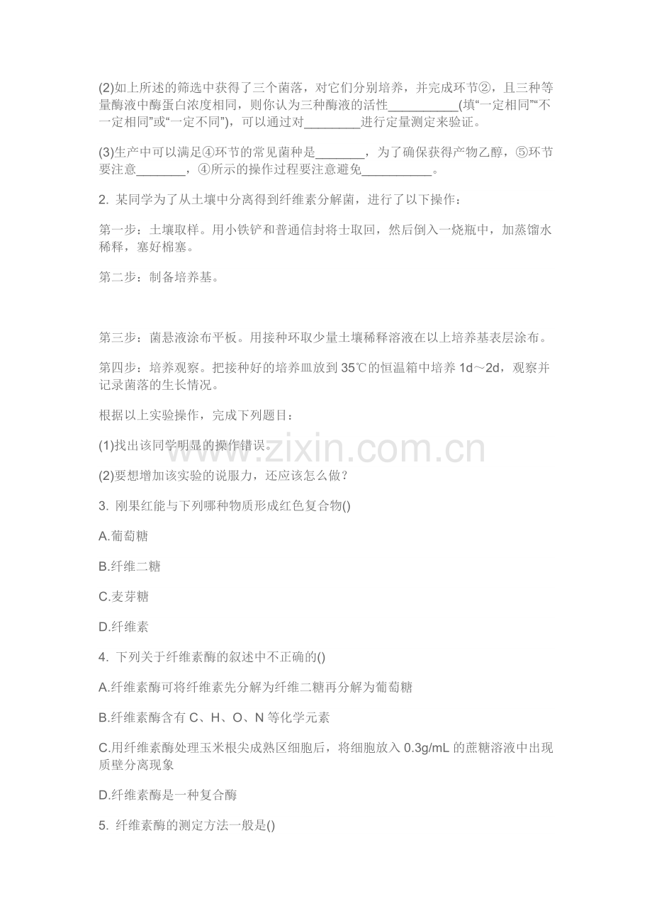 课题3-分解纤维素的微生物的分离-(2).doc_第2页