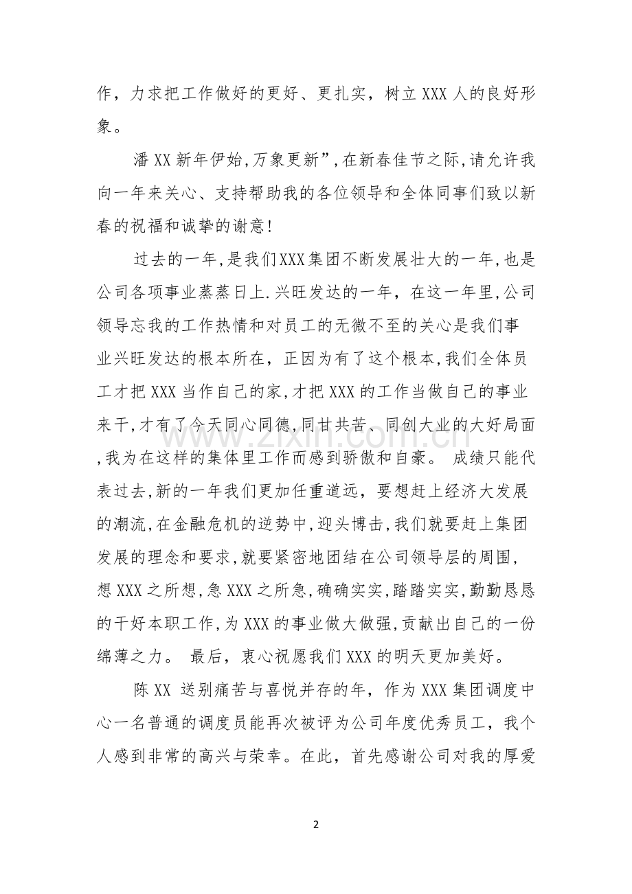 优秀员工演讲稿范文汇编10篇.docx_第2页