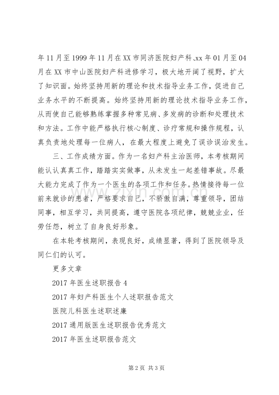 XX年医生述职报告3.docx_第2页