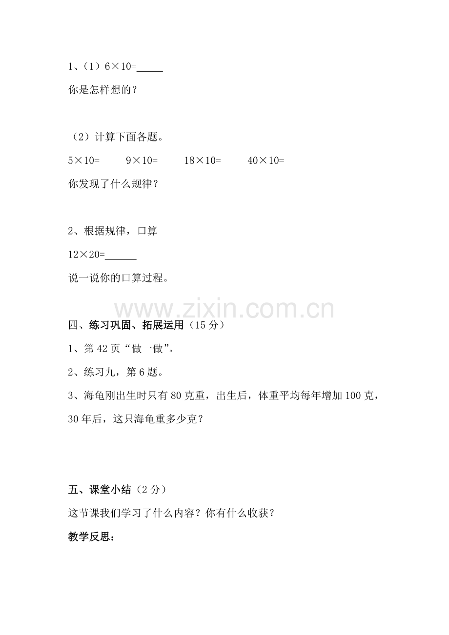 人教小学数学三年级口算乘法例2-魏振宇.doc_第2页