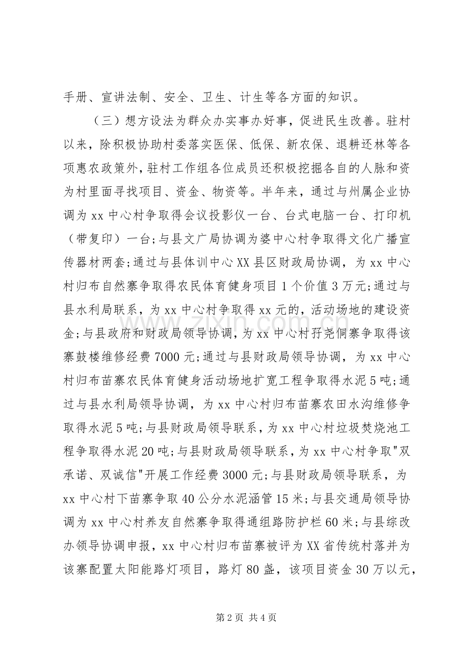 驻村工作述职报告（四）.docx_第2页