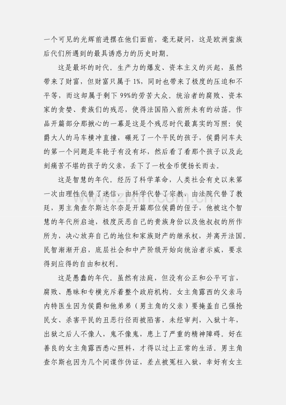 《双城记》读后感心得体会.docx_第2页
