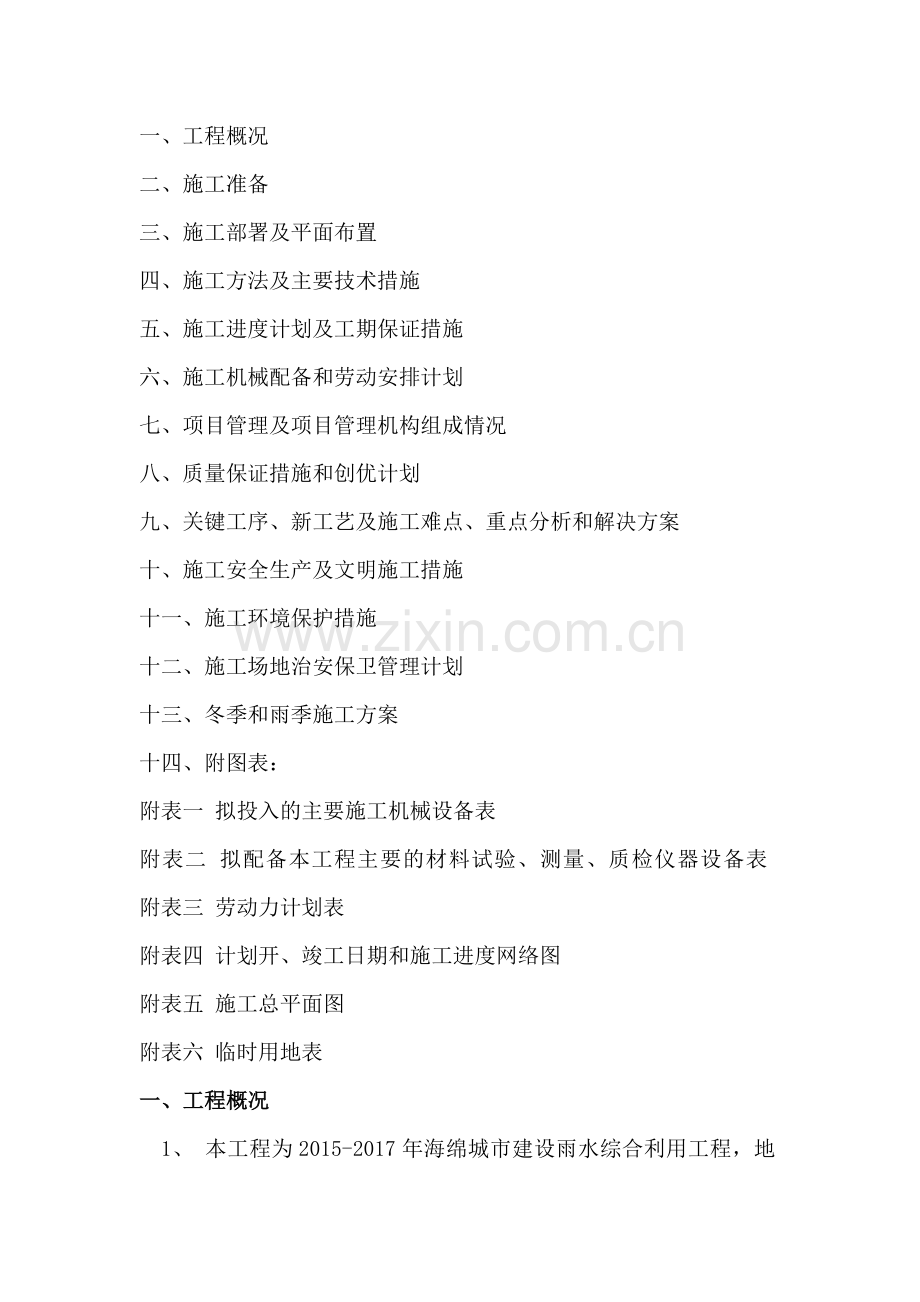 城市建设雨水综合利用工程施工组织设计.docx_第2页