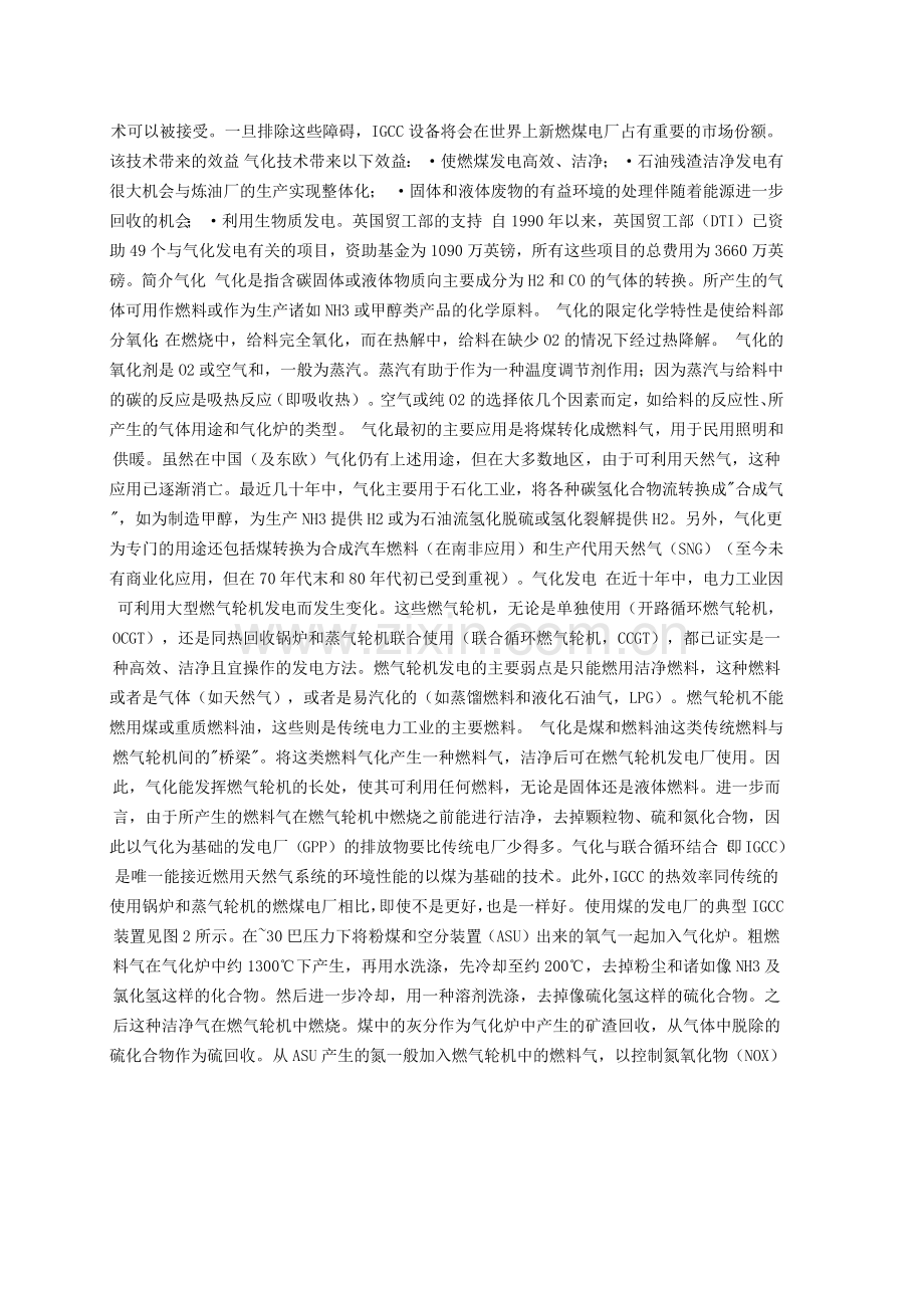 整体煤气化联合循环发电厂.docx_第2页