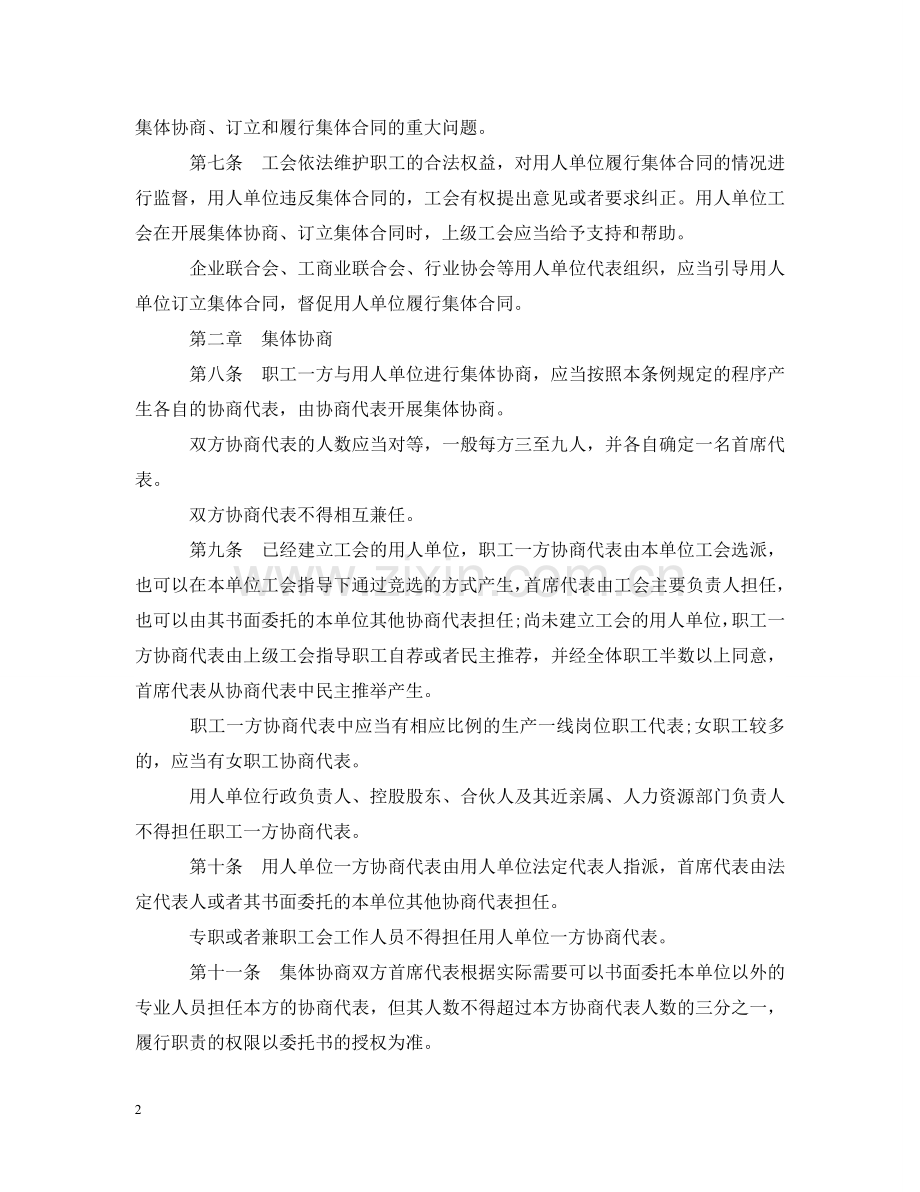 沈阳市集体合同条例 .doc_第2页