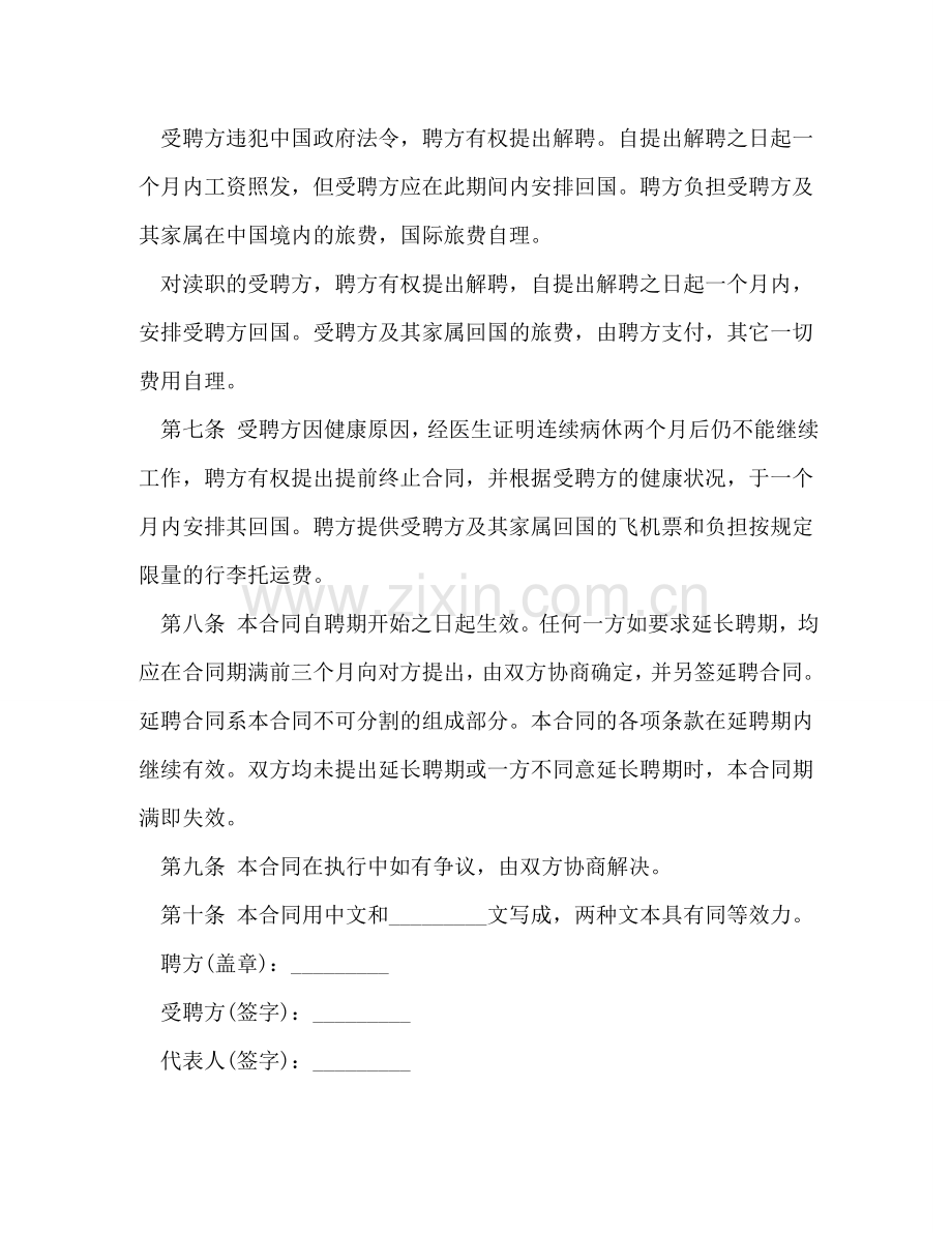 学校聘请外教合同范本 .doc_第2页