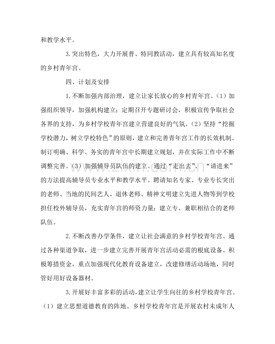 政教处范文乡村少年宫活动计划 .doc_第2页