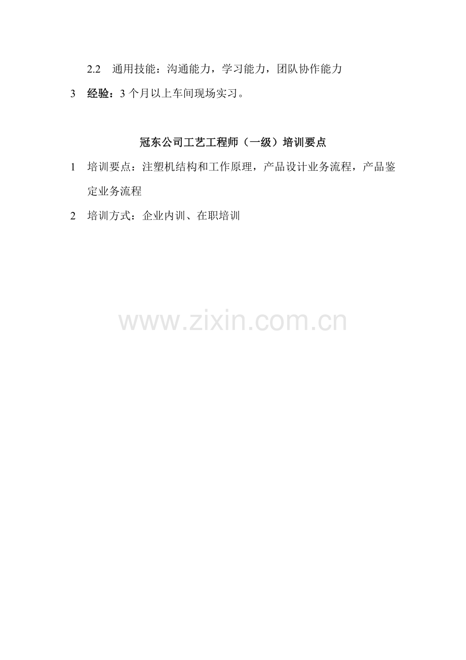 工艺工程师的行为标准.docx_第2页