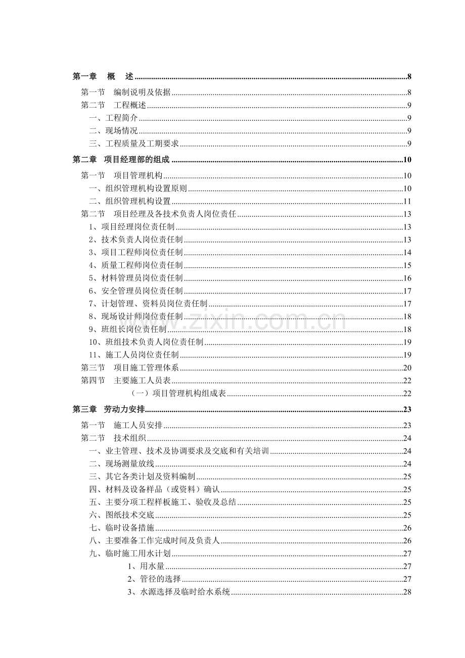 常州九洲喜来登大酒店客房内装饰工程施工组织设计.docx_第2页