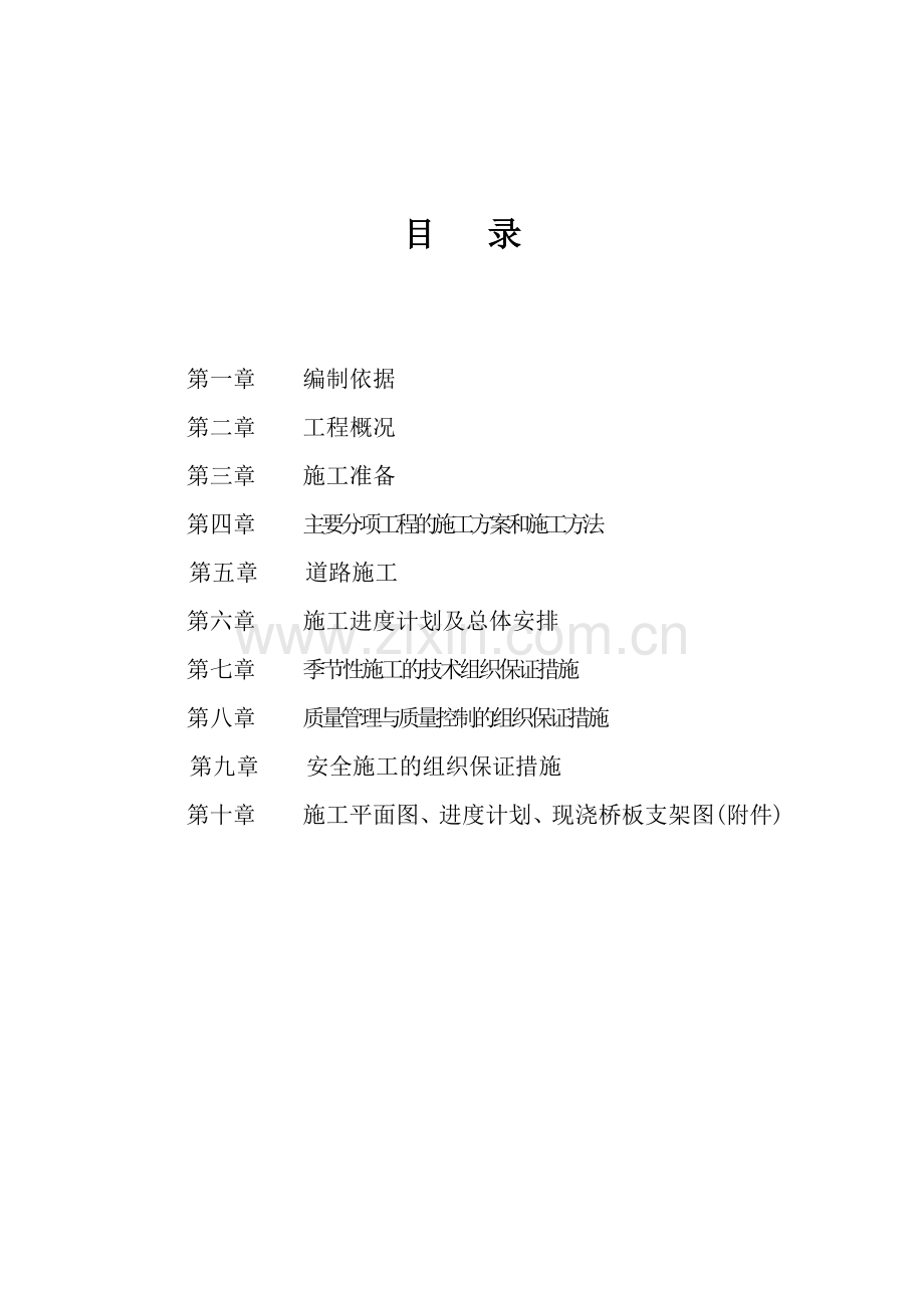 天星村民心桥改造及引桥建设工程施工组织设计概述.docx_第2页