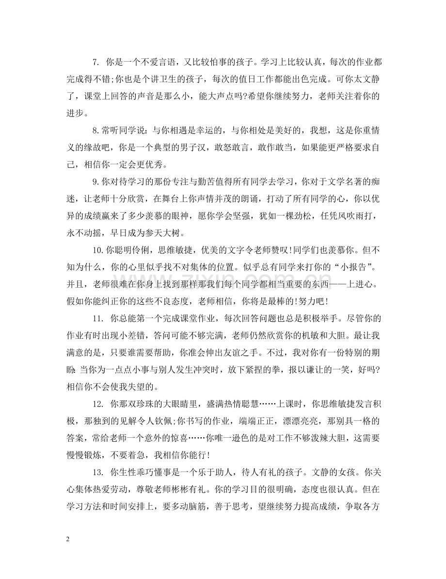 小学学生三年级评语 .doc_第2页