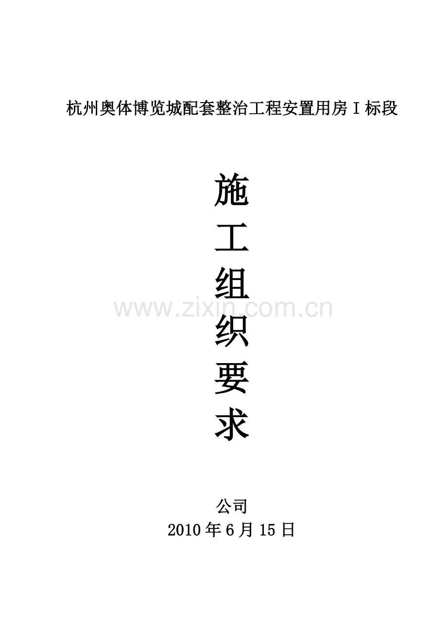 奥体博览城施工组织设计(31页).doc_第1页