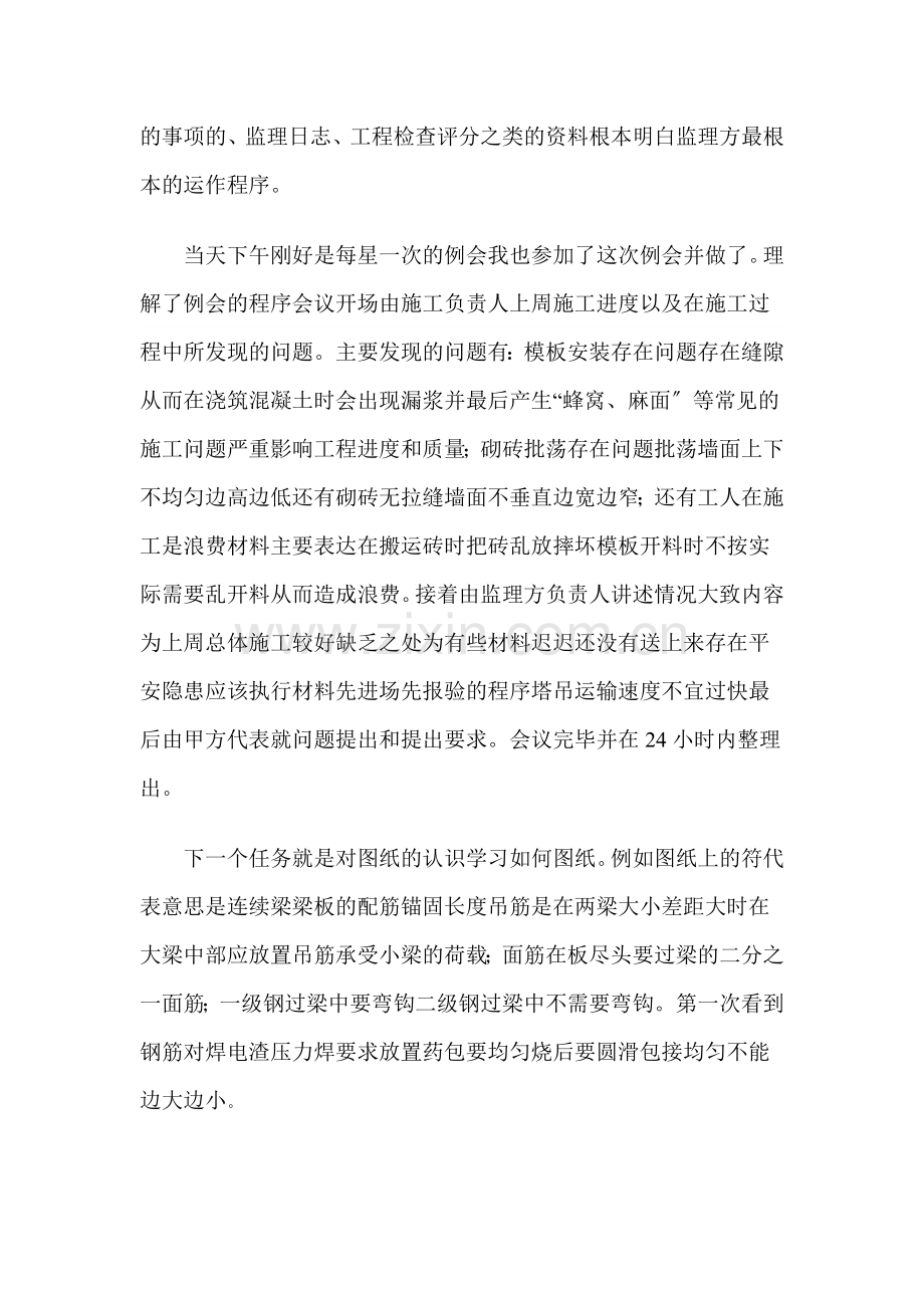 建筑工程监理实习报告.doc_第2页