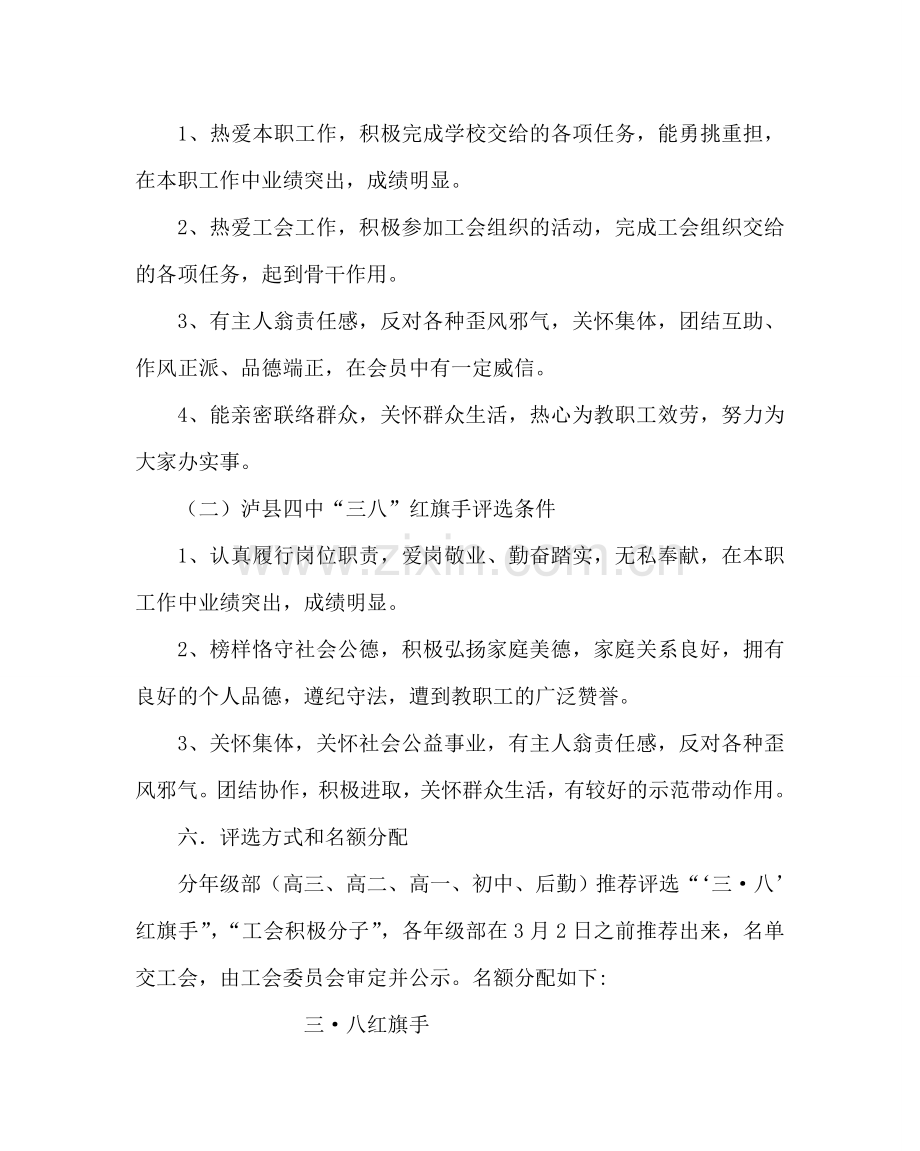 学校工会范文学校工会评选“三八”红旗手、工会积极分子评选方案 .doc_第2页