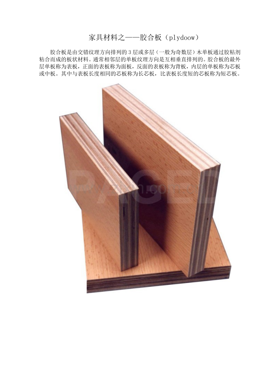 家具材料之——胶合板(plydoow).docx_第1页