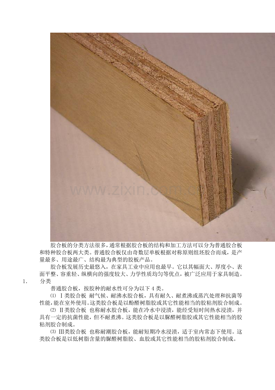 家具材料之——胶合板(plydoow).docx_第2页