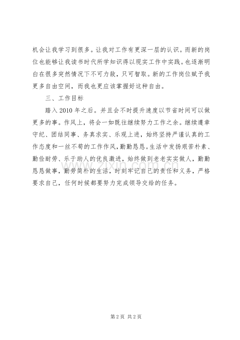 管库员述职述廉材料.docx_第2页