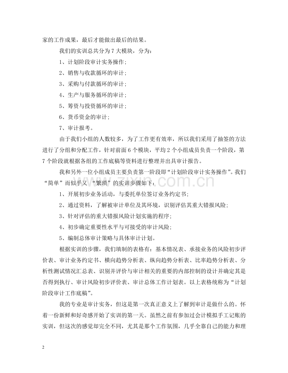 审计的实习报告 .doc_第2页