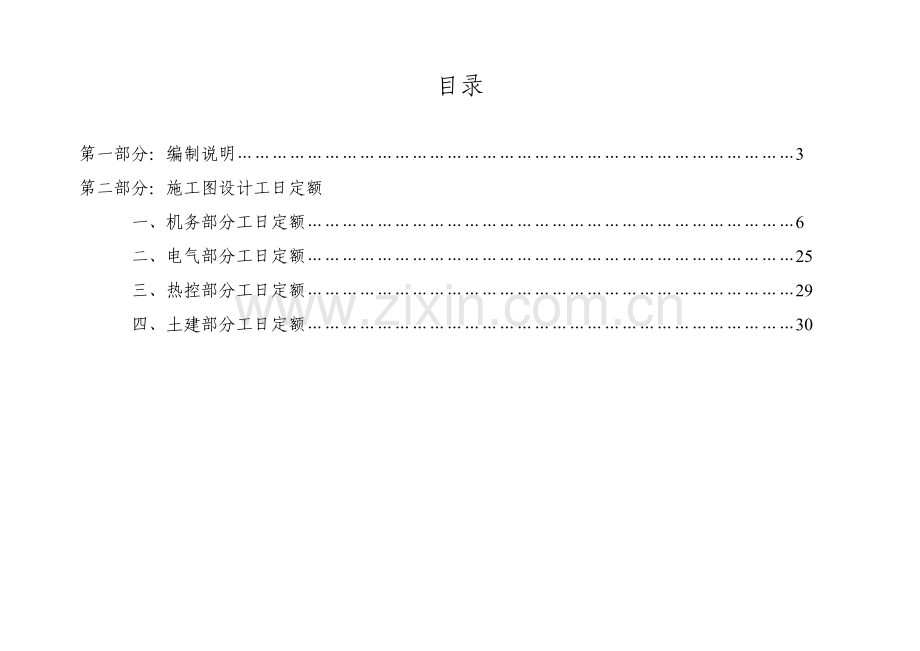 工程设计定额.docx_第2页