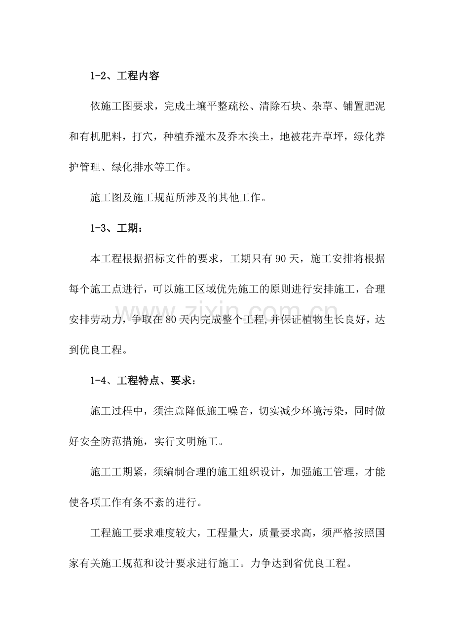 奉节县城市高切坡绿化工程(一标段).docx_第2页