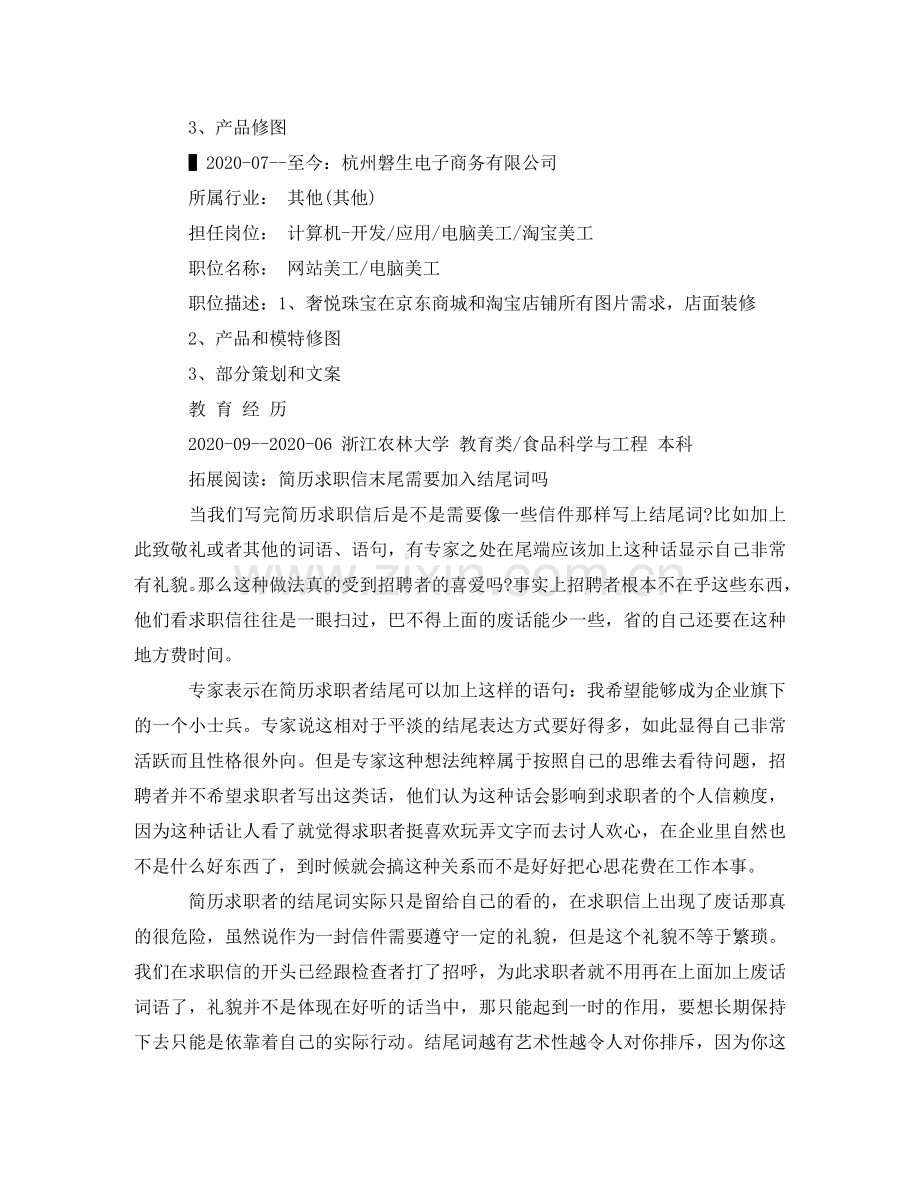 食品科学与工程的求职简历范文 .doc_第2页