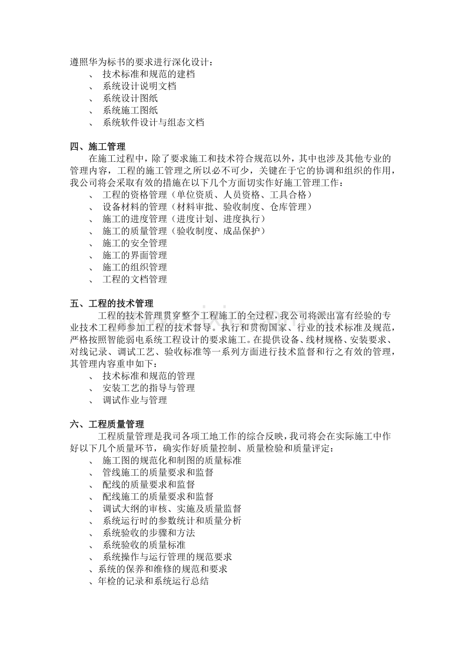 弱电总包施工组织设计方案(15页).doc_第2页
