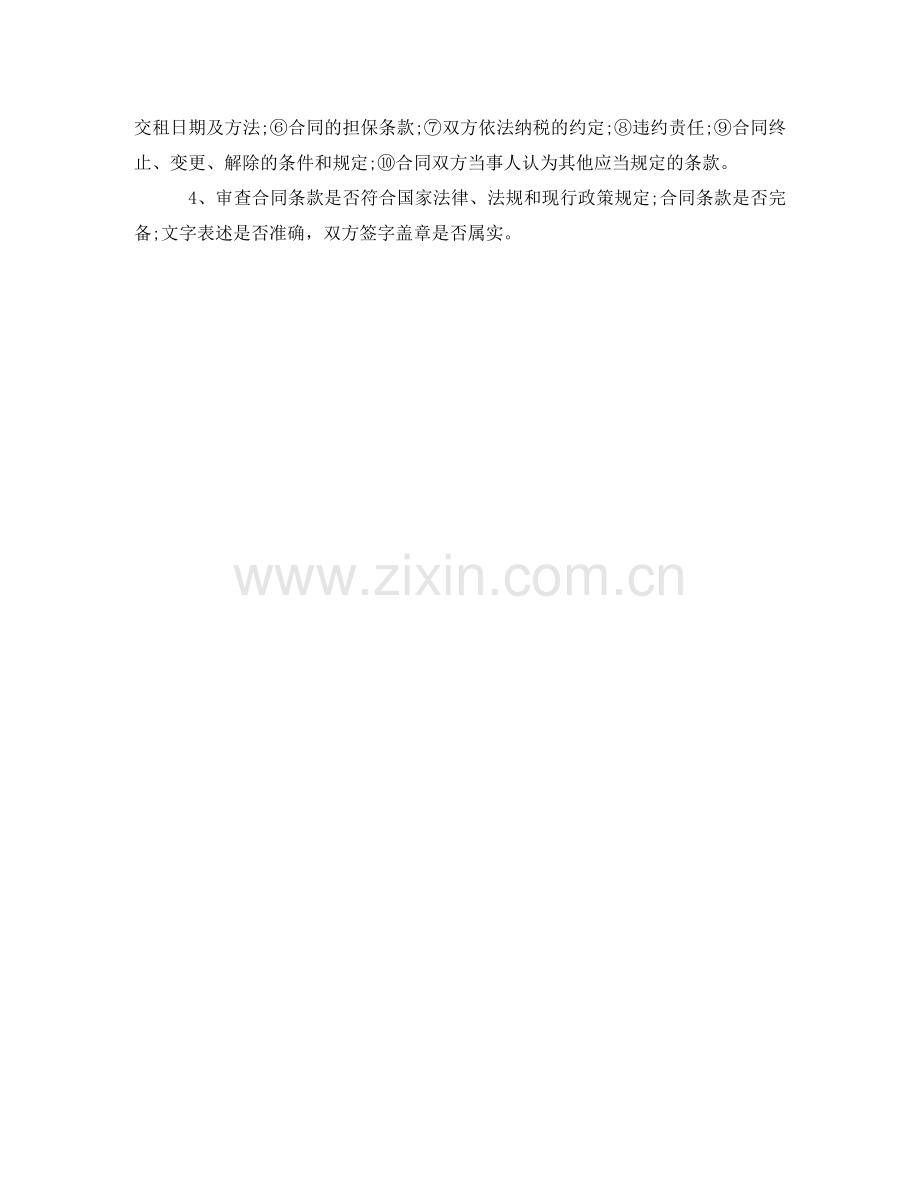 私房租赁合同公证的办理程序 .doc_第2页