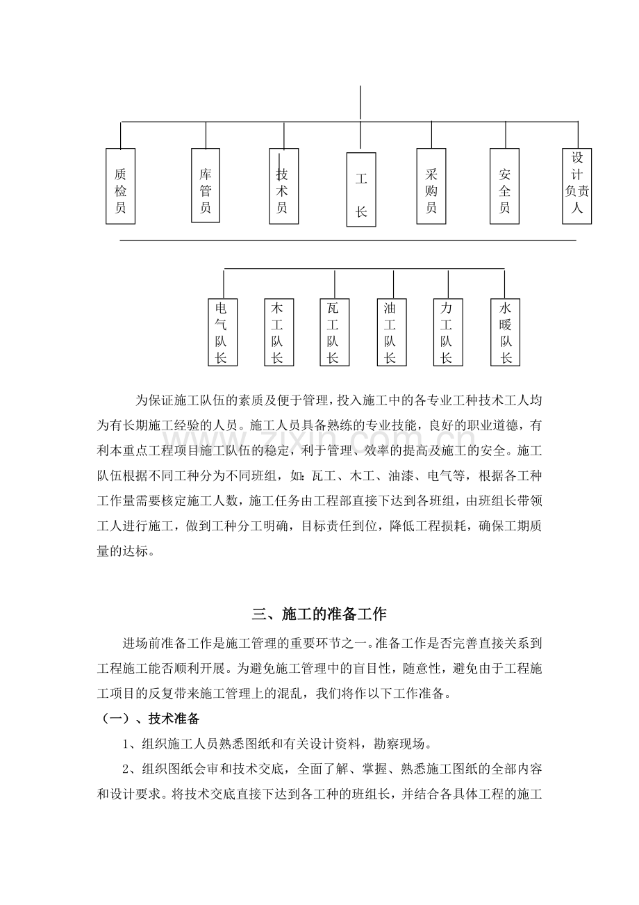 哈尔滨银行龙江支行室内装饰工程施工组织设计.docx_第2页