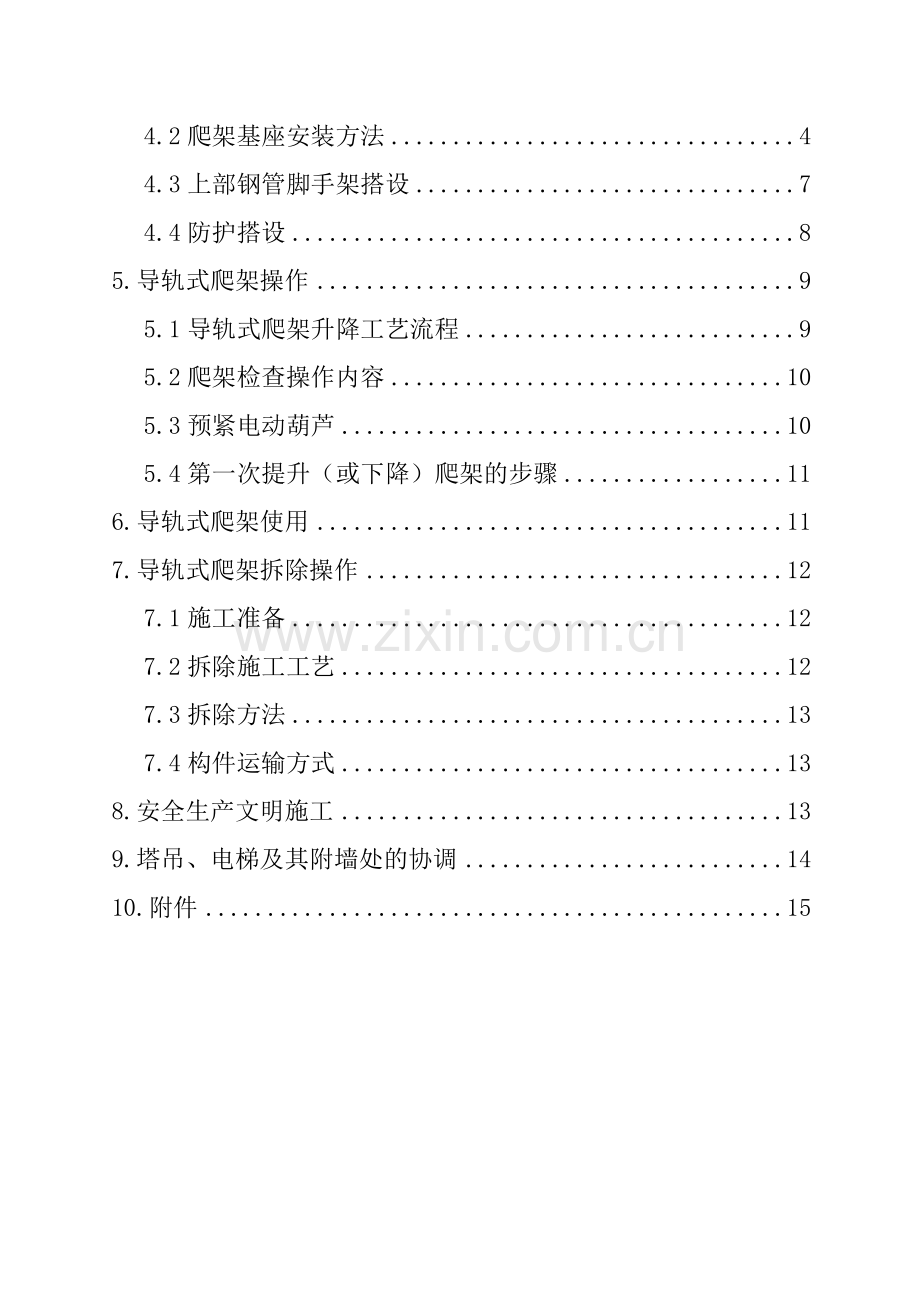 天津某商住楼爬架工程设计方案.docx_第2页