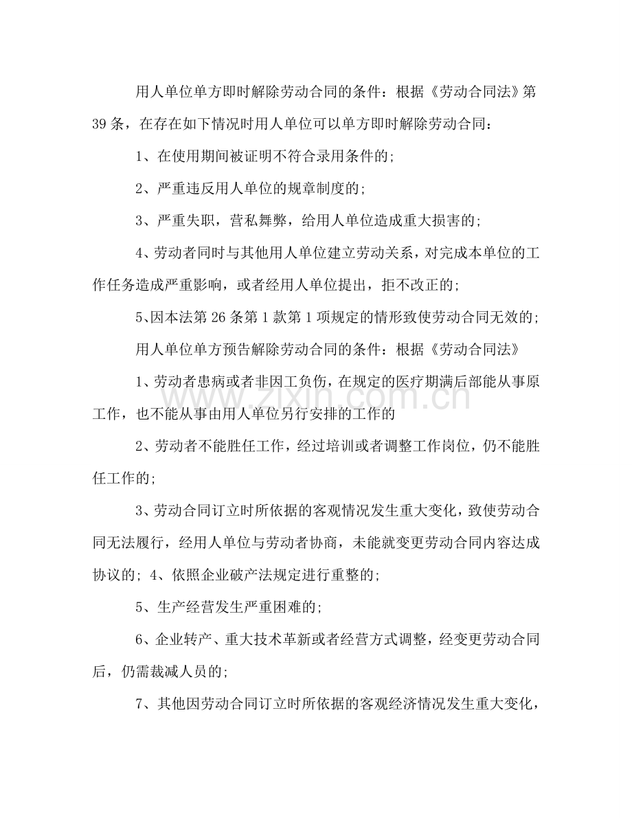 违法接触劳动合同范本 (3) .doc_第2页