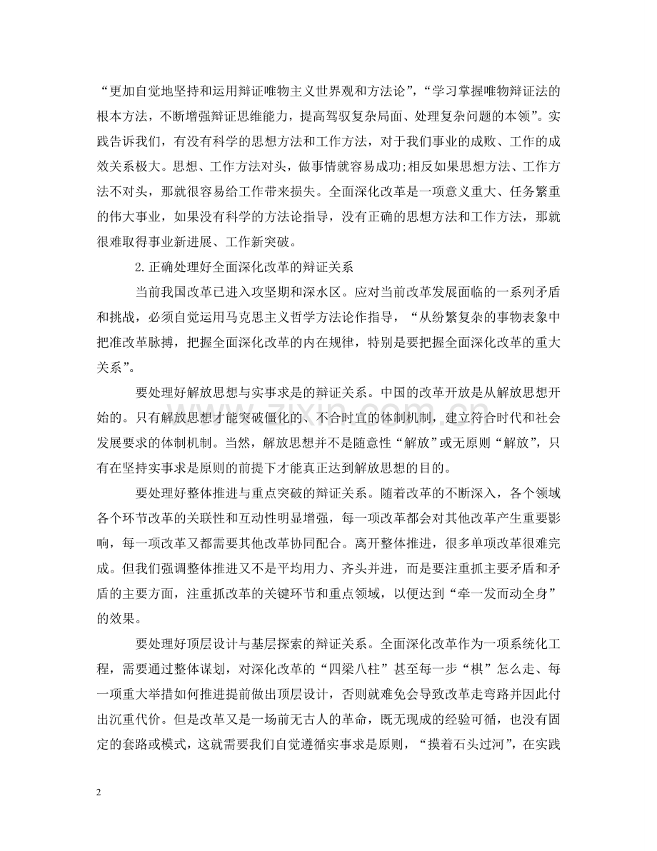 全面深化改革的哲学方法论五篇.doc_第2页