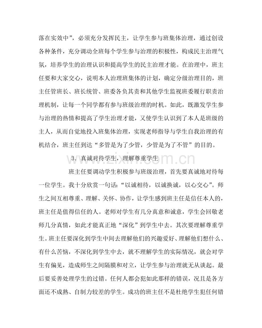 政教处范文班级建设经验材料：以德育为基础抓好班集体建设 .doc_第2页