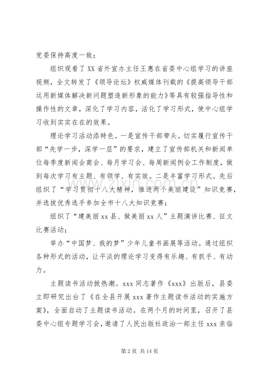 XX县委宣传部党建工作述职报告.docx_第2页