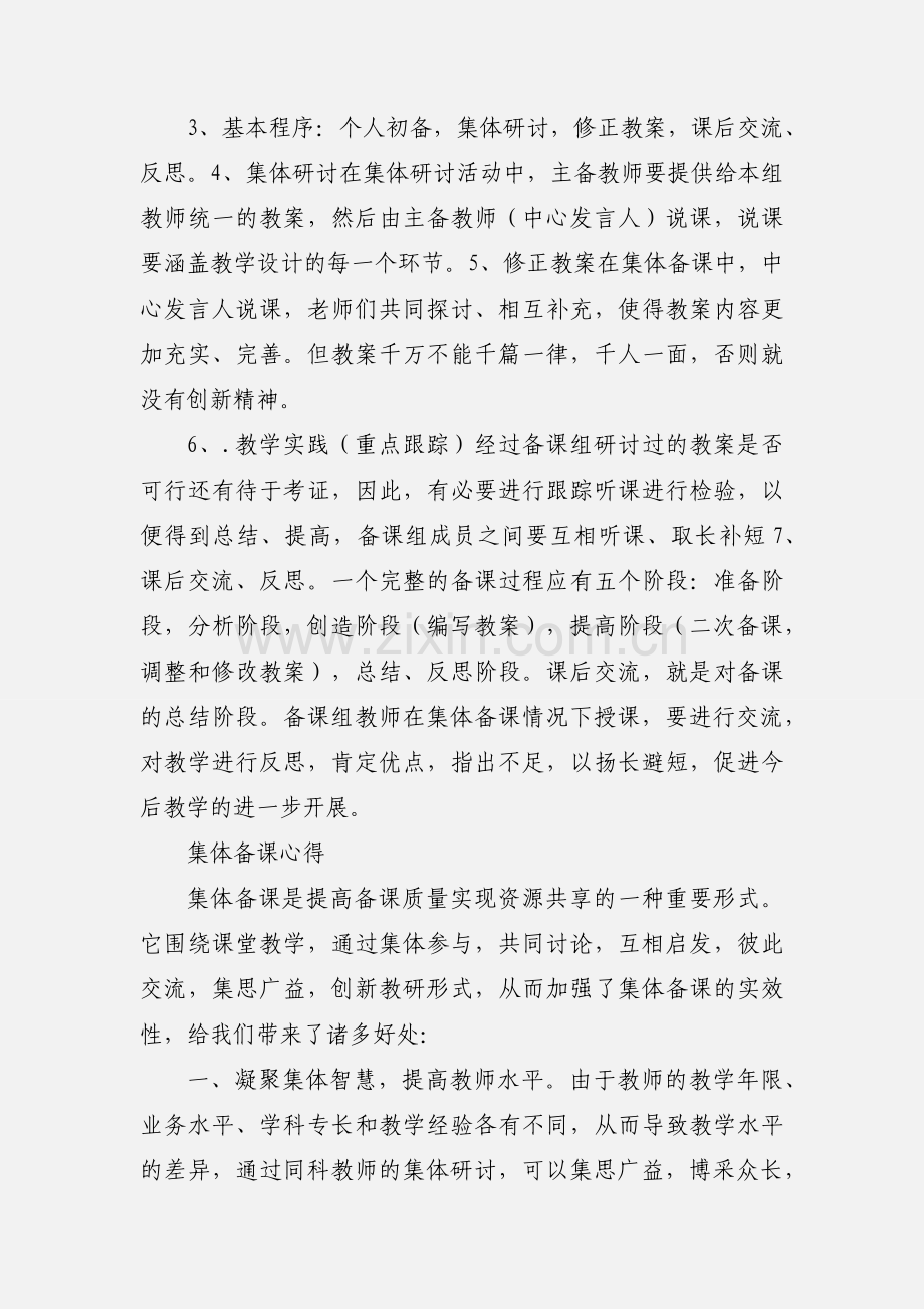 小学集体备课的心得体育.docx_第2页