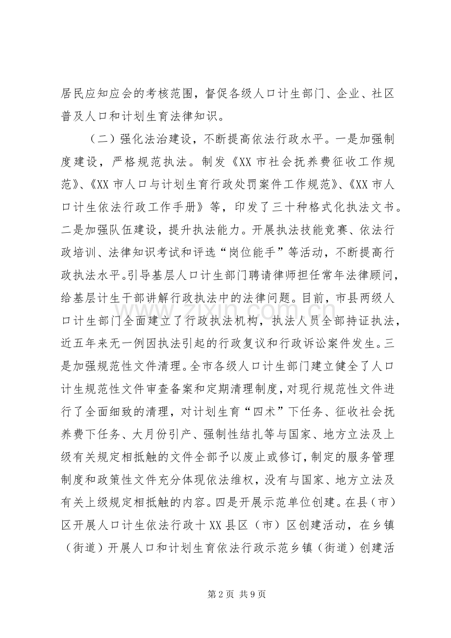 市人口计生委依法行政班子述职报告.docx_第2页